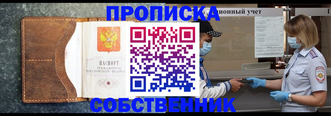 купить прописку в Кимрах