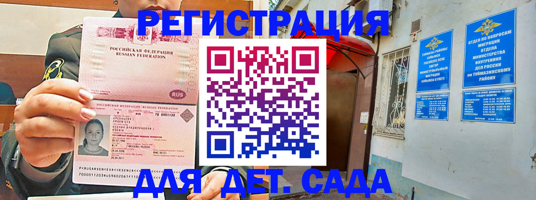 прописка ребенка в Кимрах