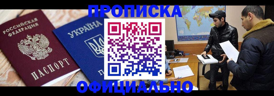 временная регистрация законно в Кимрах